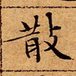 散