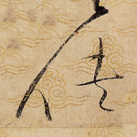 侠