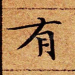 有