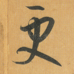 更