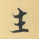 生