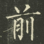 前