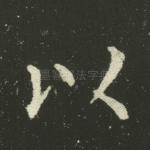 以