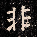 非