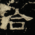 合
