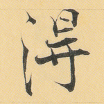 得