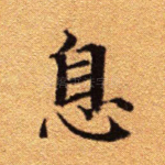 息