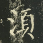 须
