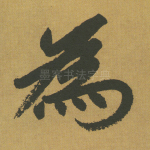 为