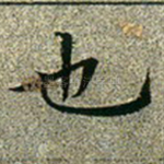 也