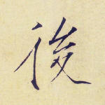 后