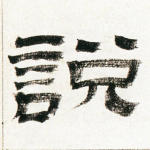 说