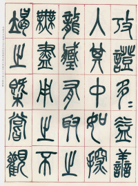 西泠印社记 - 第12页