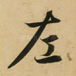左