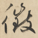 征