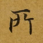 所