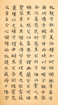 小楷离骚经 - 第18页