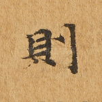 则