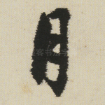 月