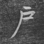 户