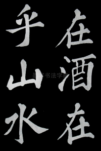 醉翁亭记苏轼 - 第21页