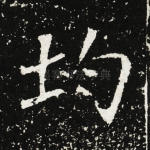 均