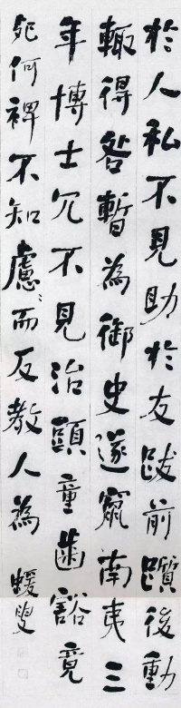 楷书进学解 - 第7页