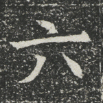 六