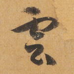 云