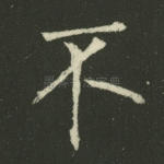 不