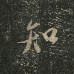 知