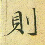 则