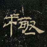 极