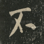 不