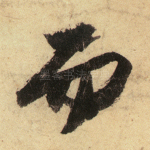 而