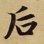 后