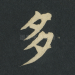 多
