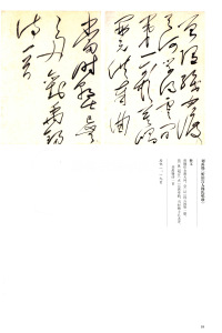 毛泽东书法选乙编-第三册 - 第8页