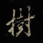 树