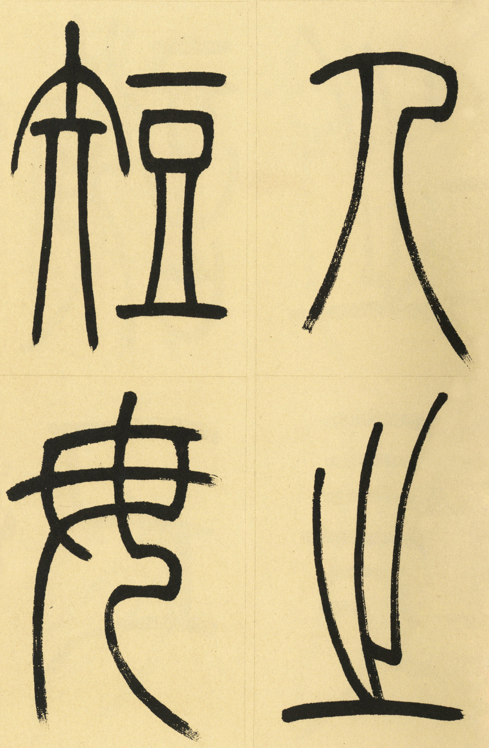 崔子玉座右铭 - 第3页