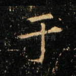 于