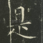 是
