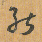 能