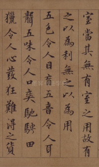 鲜于枢老子道德经 - 第7页