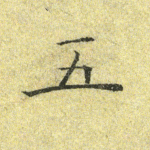 五