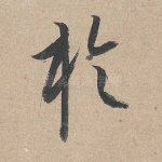 于