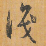 识