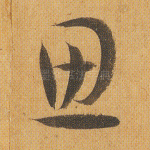 思