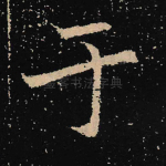 于