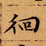 徊